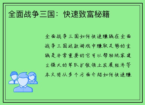 全面战争三国：快速致富秘籍